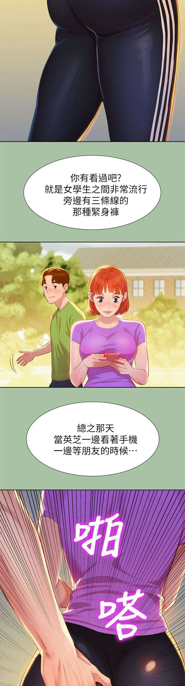 比邻而交-第9章：学生时期全彩韩漫标签