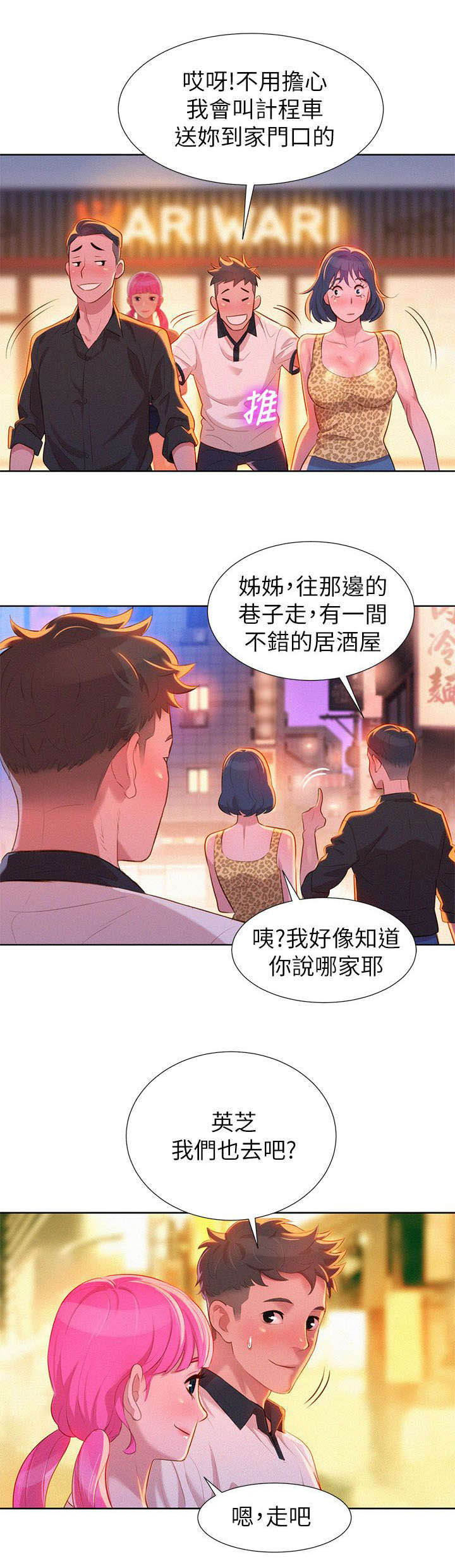 《比邻而交》漫画最新章节第9章：学生时期免费下拉式在线观看章节第【2】张图片