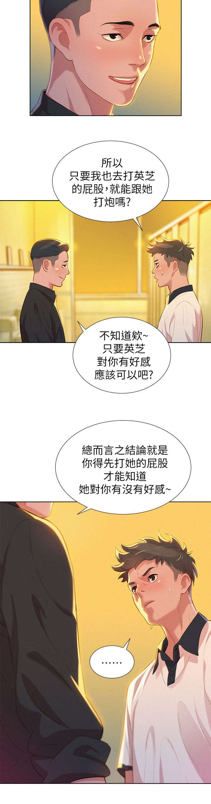 《比邻而交》漫画最新章节第9章：学生时期免费下拉式在线观看章节第【5】张图片