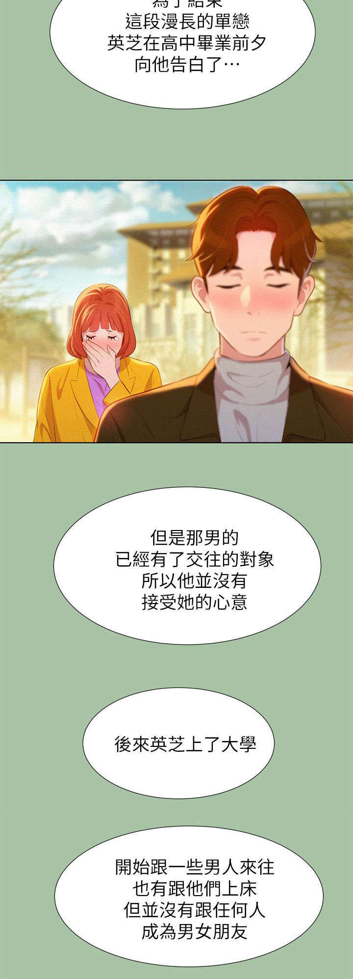 《比邻而交》漫画最新章节第9章：学生时期免费下拉式在线观看章节第【9】张图片