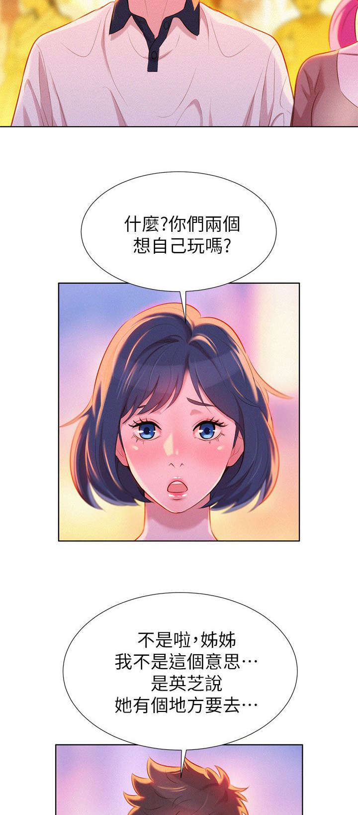 《比邻而交》漫画最新章节第10章：行动免费下拉式在线观看章节第【7】张图片