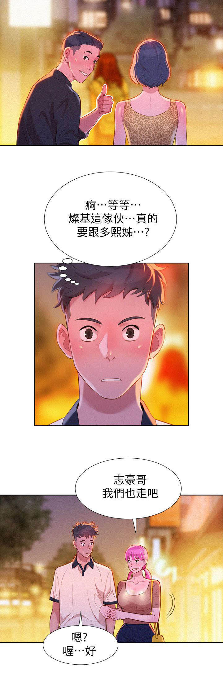 《比邻而交》漫画最新章节第10章：行动免费下拉式在线观看章节第【3】张图片