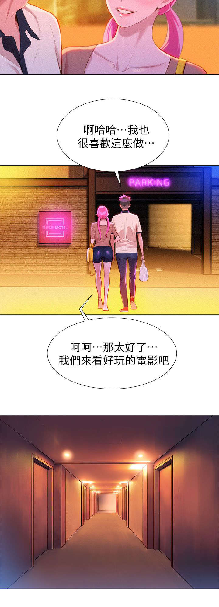 《比邻而交》漫画最新章节第10章：行动免费下拉式在线观看章节第【1】张图片