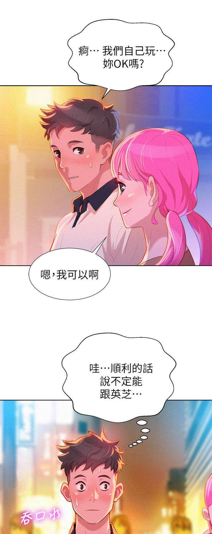 《比邻而交》漫画最新章节第10章：行动免费下拉式在线观看章节第【8】张图片