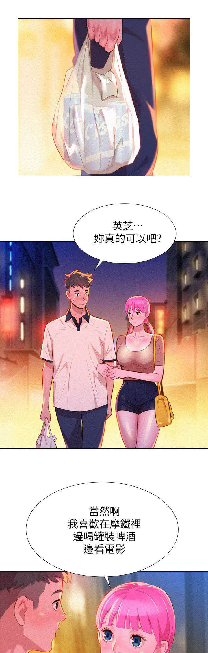 《比邻而交》漫画最新章节第10章：行动免费下拉式在线观看章节第【2】张图片