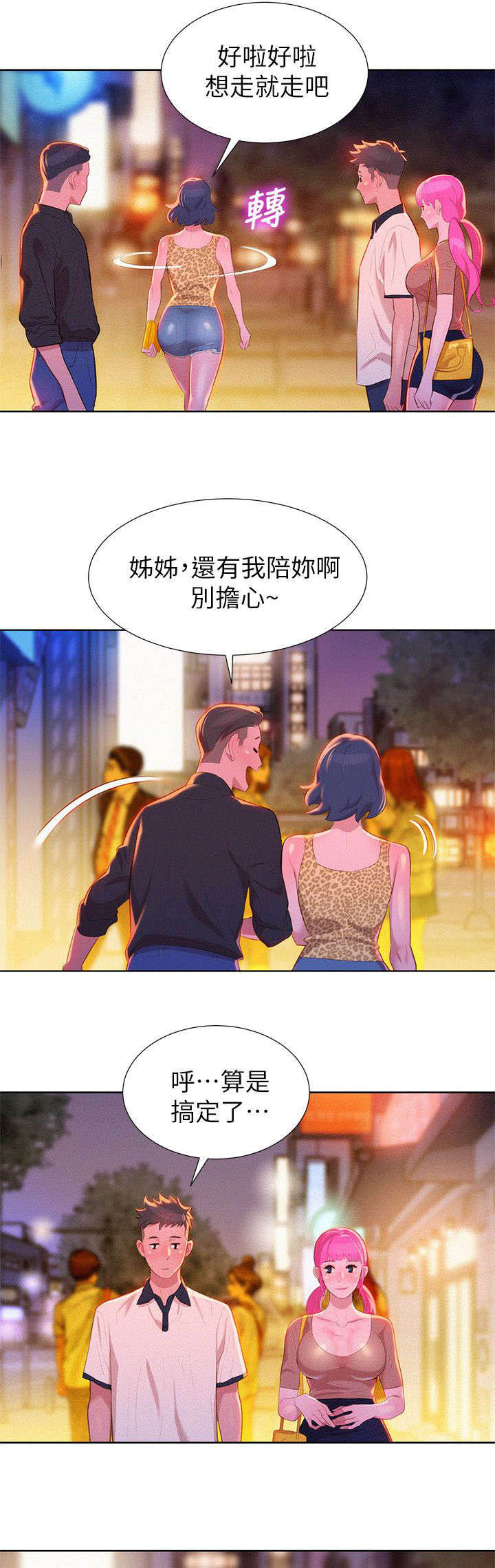 《比邻而交》漫画最新章节第10章：行动免费下拉式在线观看章节第【4】张图片