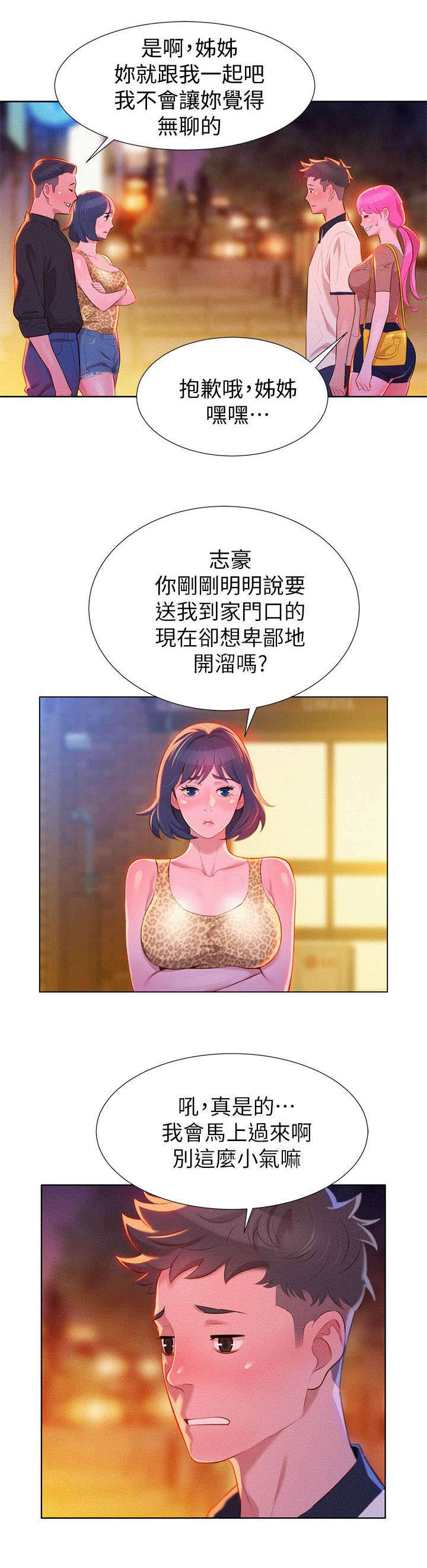 《比邻而交》漫画最新章节第10章：行动免费下拉式在线观看章节第【5】张图片