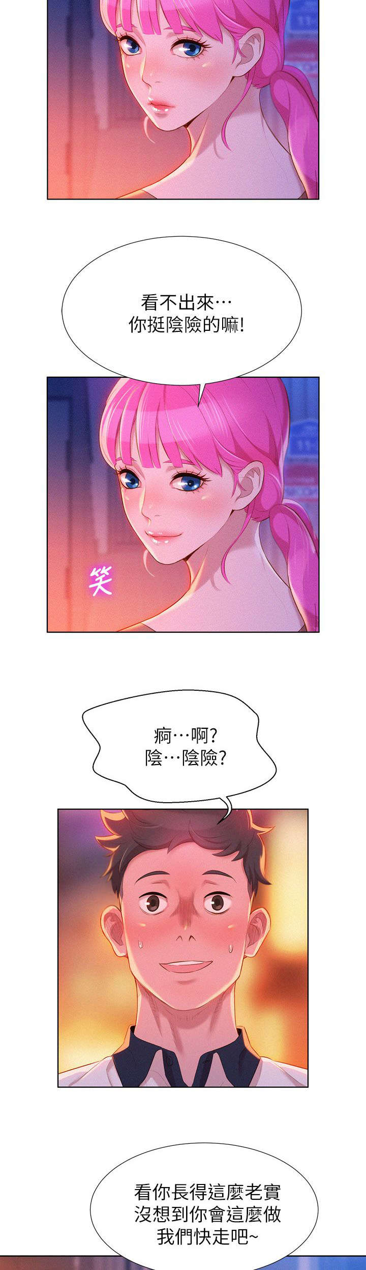 《比邻而交》漫画最新章节第10章：行动免费下拉式在线观看章节第【12】张图片