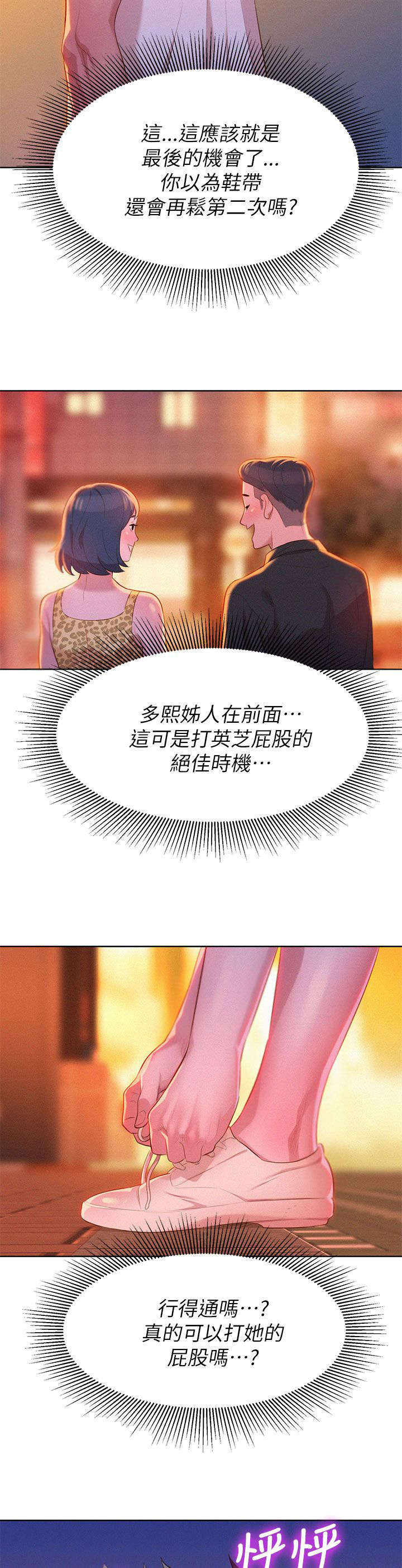 《比邻而交》漫画最新章节第10章：行动免费下拉式在线观看章节第【18】张图片