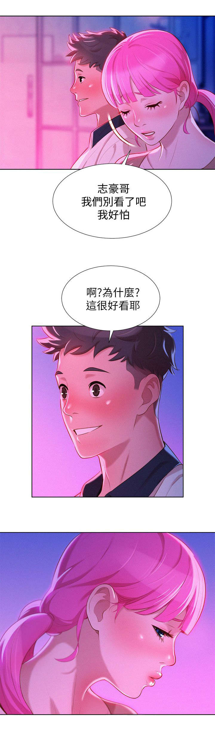 《比邻而交》漫画最新章节第11章：看电影免费下拉式在线观看章节第【16】张图片