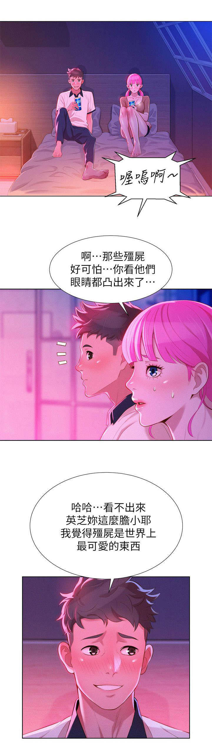 《比邻而交》漫画最新章节第11章：看电影免费下拉式在线观看章节第【17】张图片