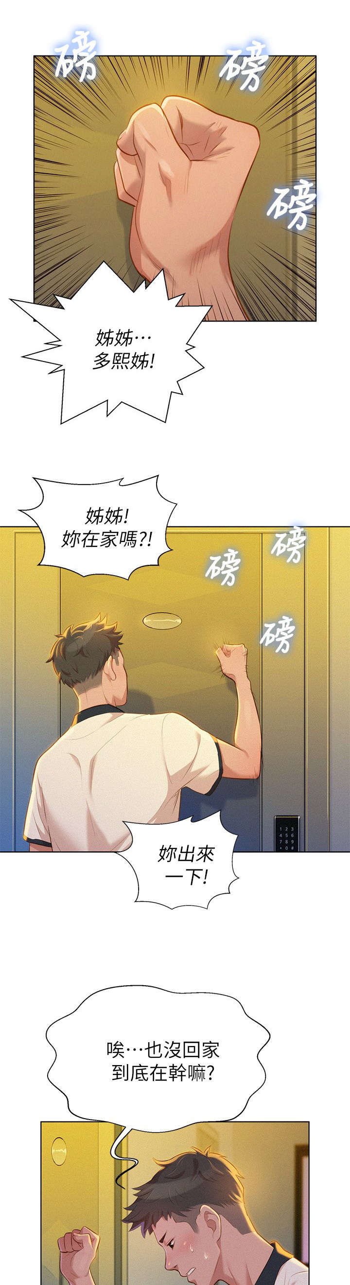 《比邻而交》漫画最新章节第12章：联系免费下拉式在线观看章节第【5】张图片