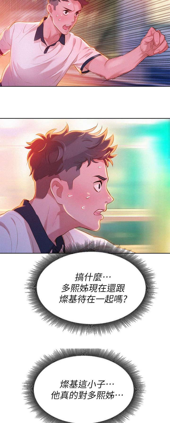 《比邻而交》漫画最新章节第12章：联系免费下拉式在线观看章节第【9】张图片