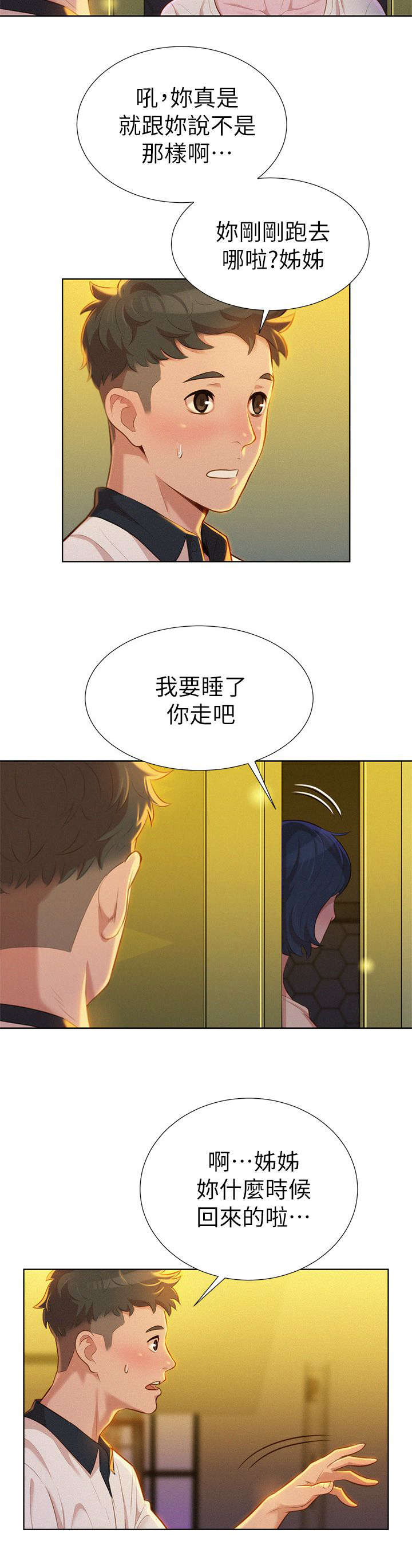 《比邻而交》漫画最新章节第12章：联系免费下拉式在线观看章节第【2】张图片