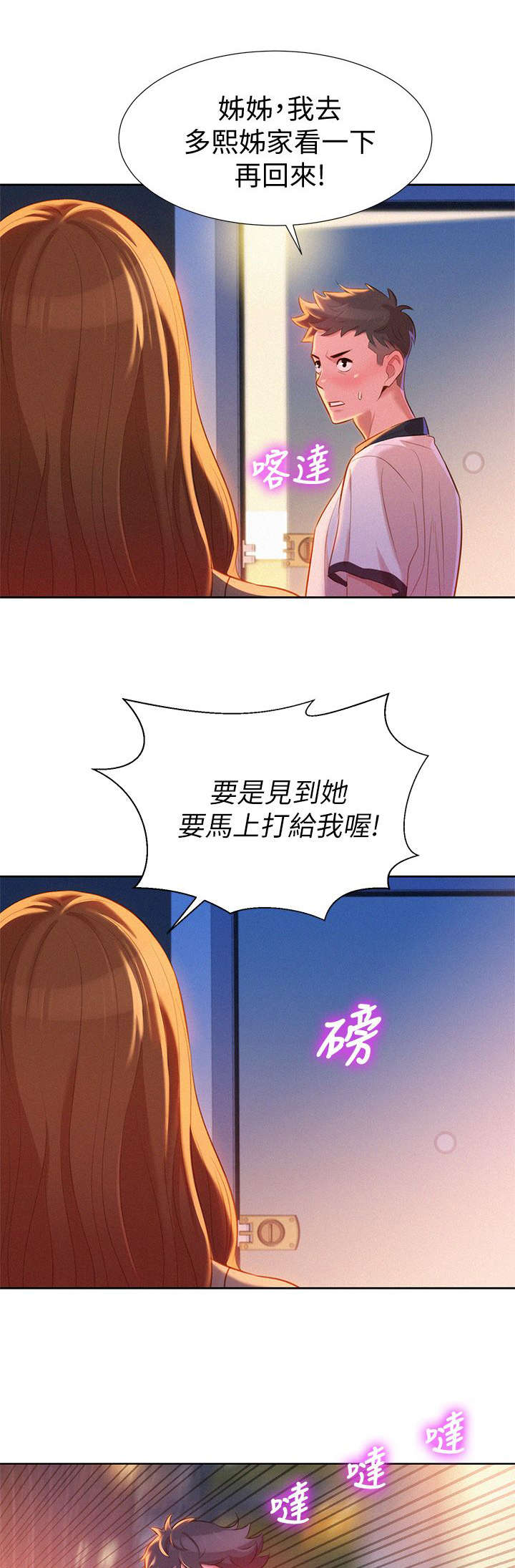 《比邻而交》漫画最新章节第12章：联系免费下拉式在线观看章节第【10】张图片