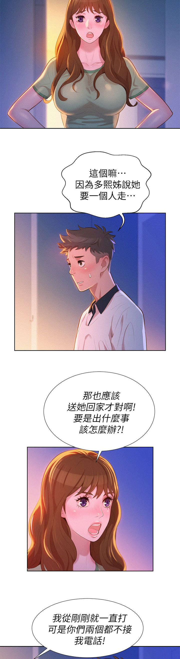 《比邻而交》漫画最新章节第12章：联系免费下拉式在线观看章节第【12】张图片