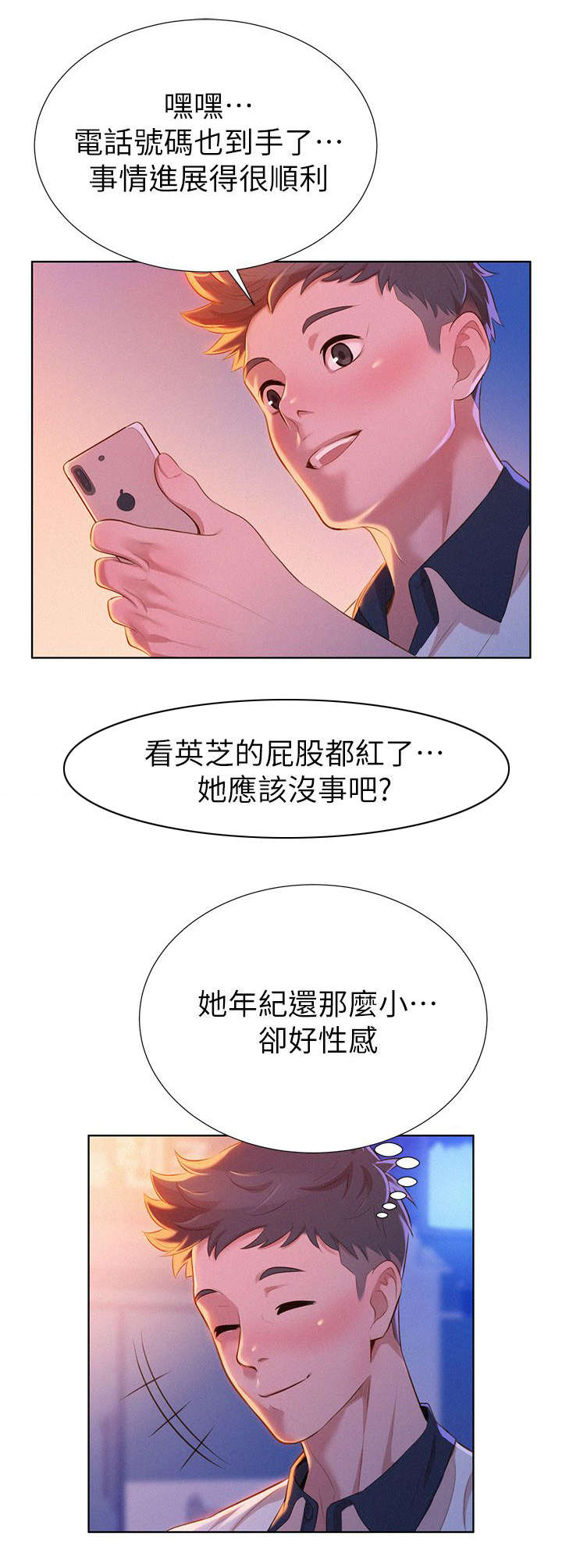 《比邻而交》漫画最新章节第12章：联系免费下拉式在线观看章节第【14】张图片