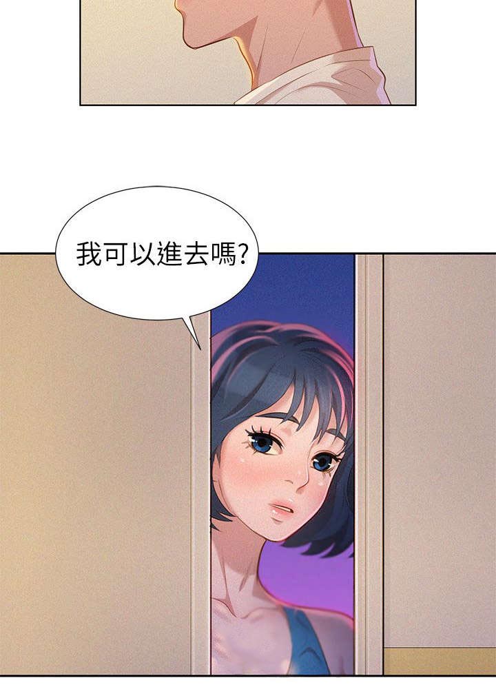 《比邻而交》漫画最新章节第13章：烦恼免费下拉式在线观看章节第【1】张图片