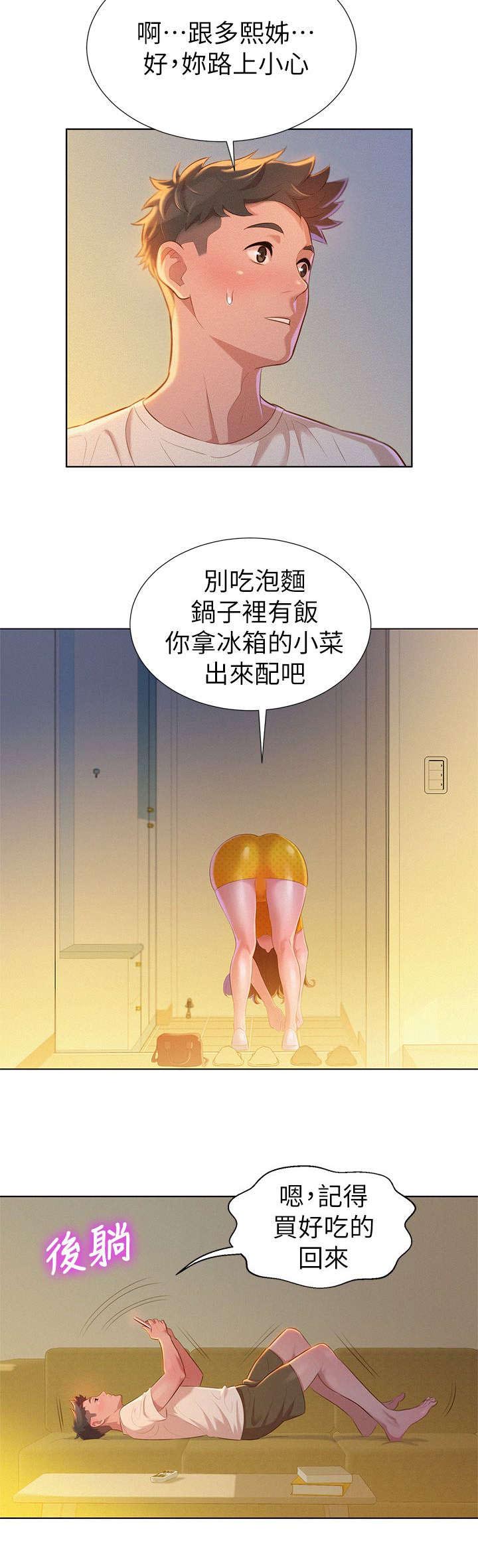 《比邻而交》漫画最新章节第13章：烦恼免费下拉式在线观看章节第【7】张图片