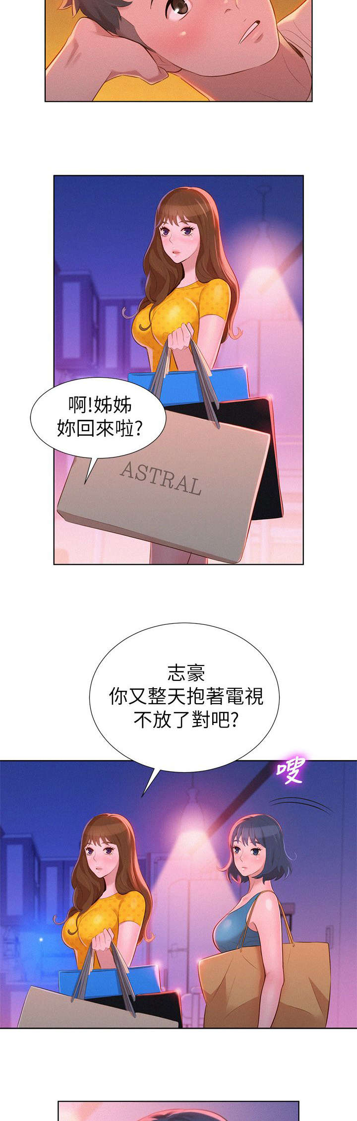 《比邻而交》漫画最新章节第13章：烦恼免费下拉式在线观看章节第【4】张图片