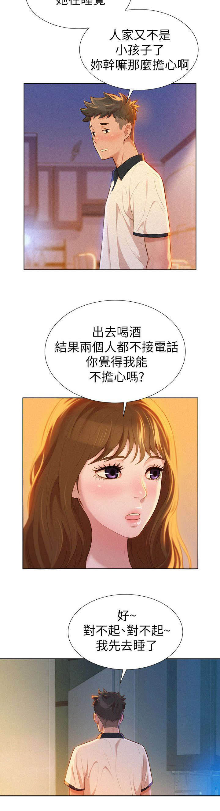 《比邻而交》漫画最新章节第13章：烦恼免费下拉式在线观看章节第【15】张图片