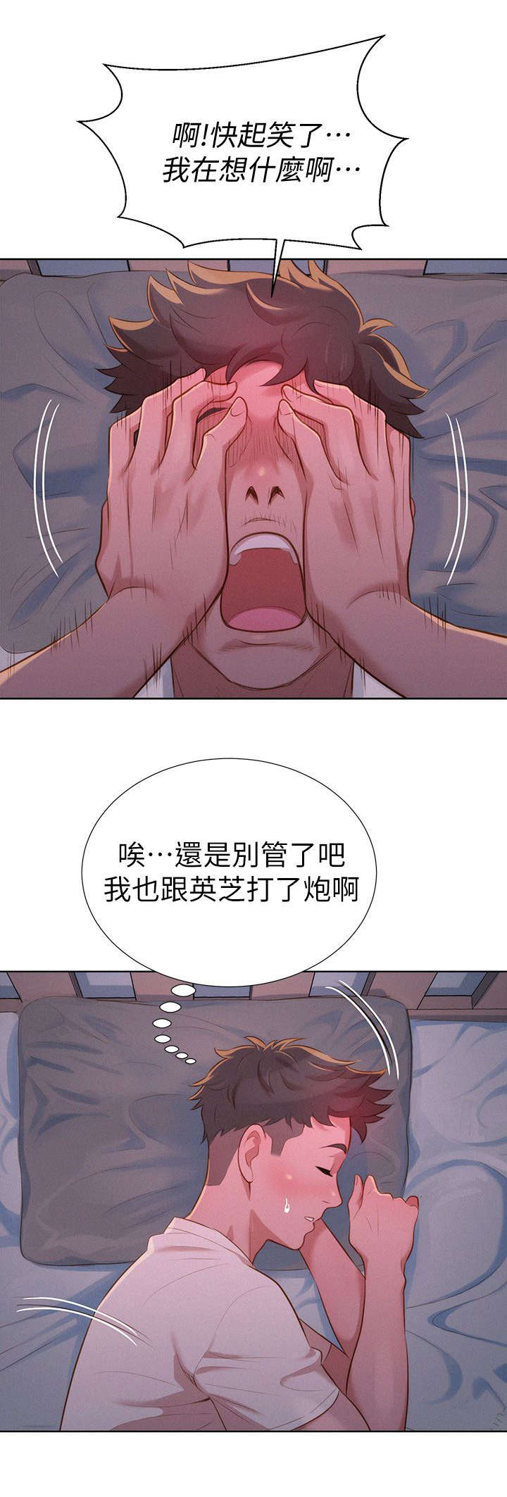 《比邻而交》漫画最新章节第13章：烦恼免费下拉式在线观看章节第【11】张图片