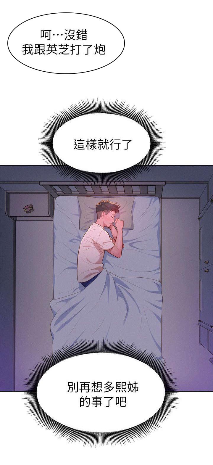 《比邻而交》漫画最新章节第13章：烦恼免费下拉式在线观看章节第【10】张图片