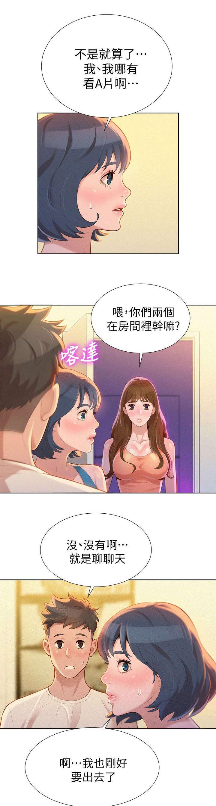 《比邻而交》漫画最新章节第14章：撞见免费下拉式在线观看章节第【9】张图片