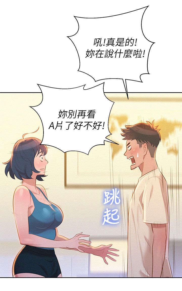 《比邻而交》漫画最新章节第14章：撞见免费下拉式在线观看章节第【10】张图片