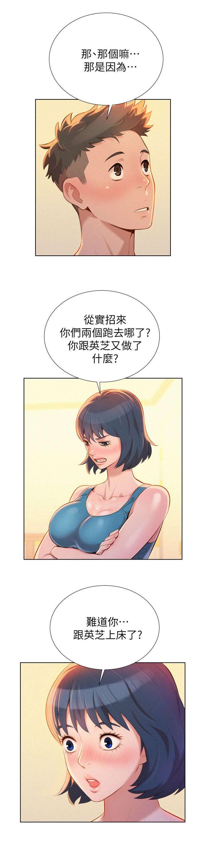 《比邻而交》漫画最新章节第14章：撞见免费下拉式在线观看章节第【11】张图片