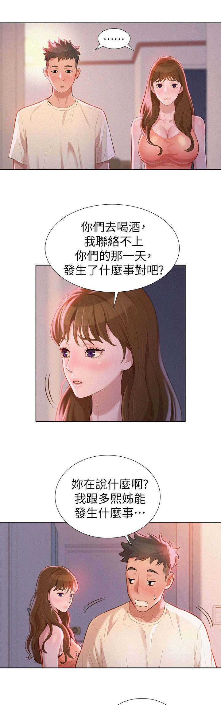 《比邻而交》漫画最新章节第14章：撞见免费下拉式在线观看章节第【5】张图片