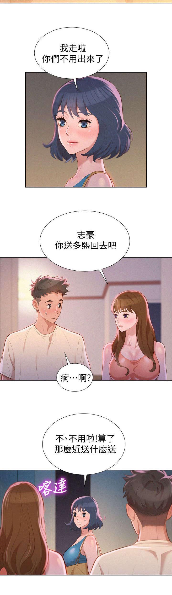 《比邻而交》漫画最新章节第14章：撞见免费下拉式在线观看章节第【7】张图片