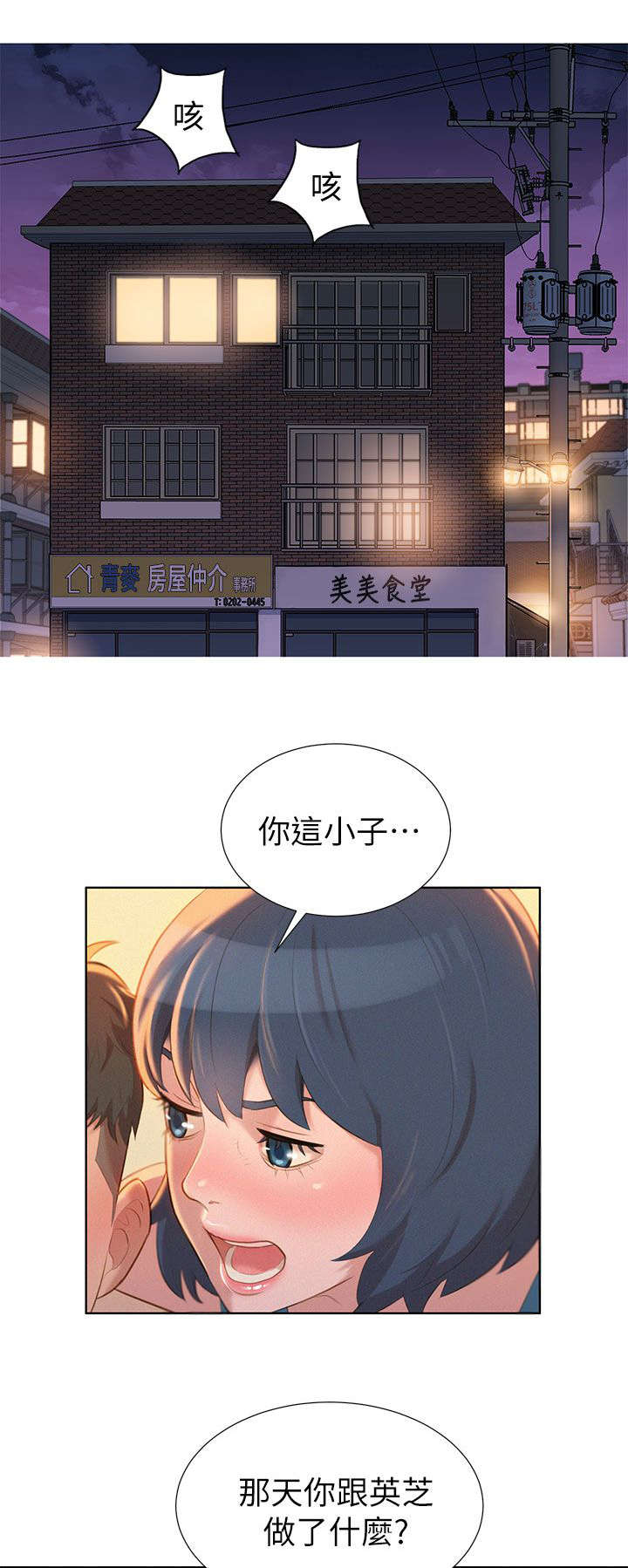 《比邻而交》漫画最新章节第14章：撞见免费下拉式在线观看章节第【13】张图片