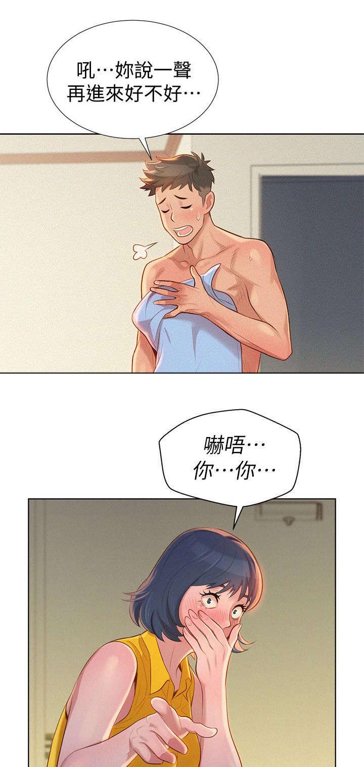 《比邻而交》漫画最新章节第15章：偷看免费下拉式在线观看章节第【14】张图片