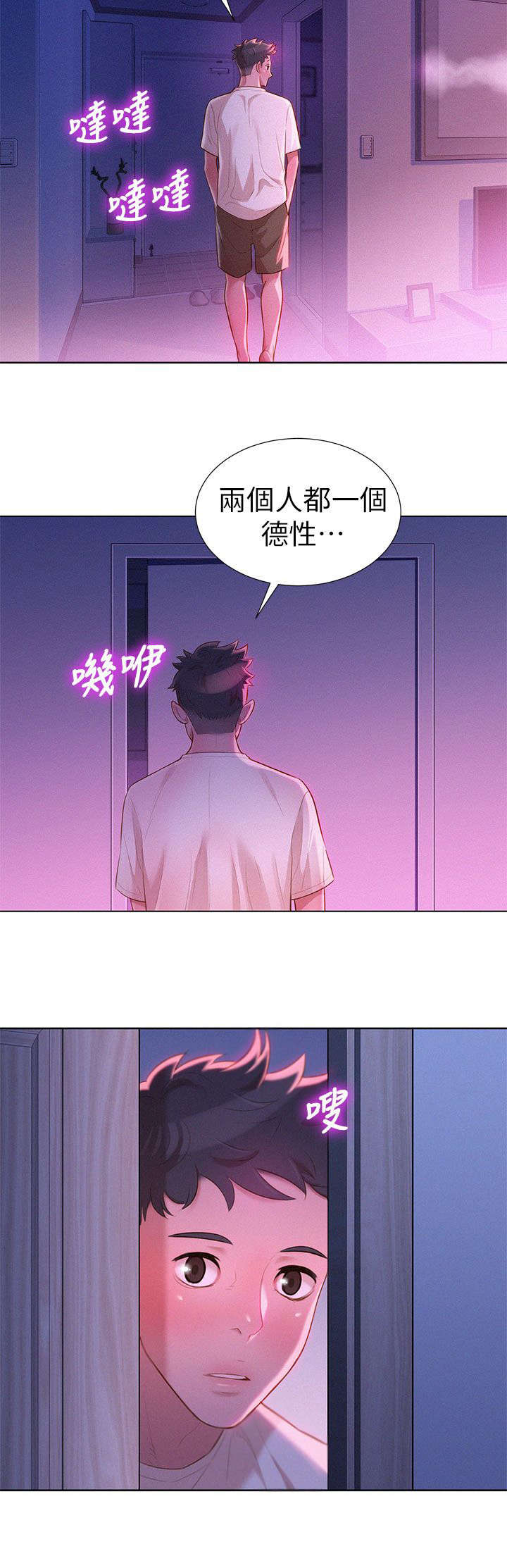 《比邻而交》漫画最新章节第15章：偷看免费下拉式在线观看章节第【2】张图片