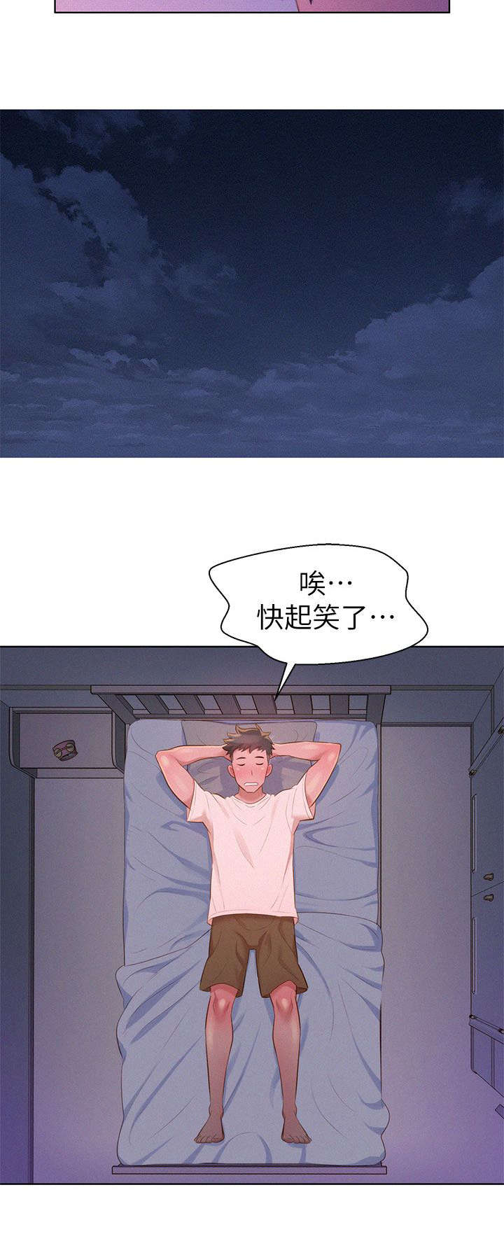 《比邻而交》漫画最新章节第15章：偷看免费下拉式在线观看章节第【7】张图片