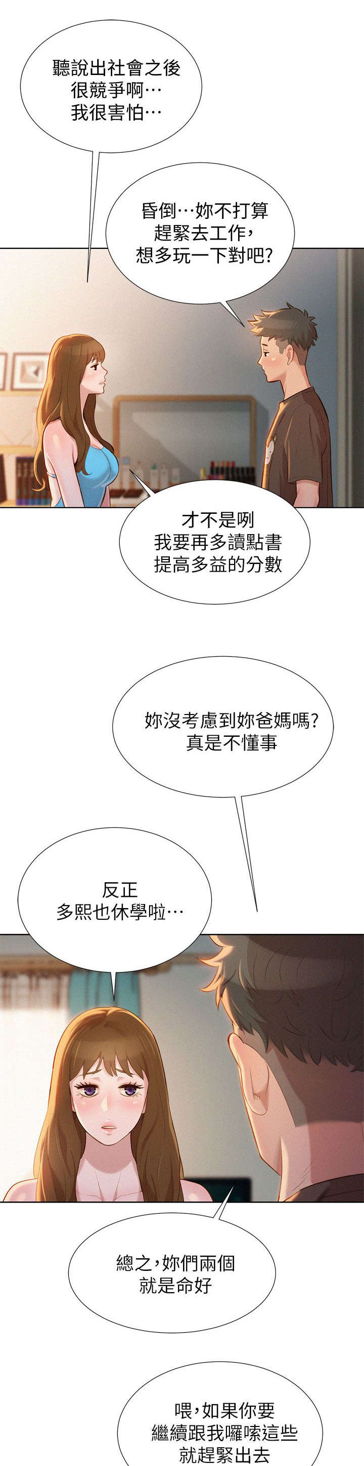 《比邻而交》漫画最新章节第16章：幻想免费下拉式在线观看章节第【3】张图片