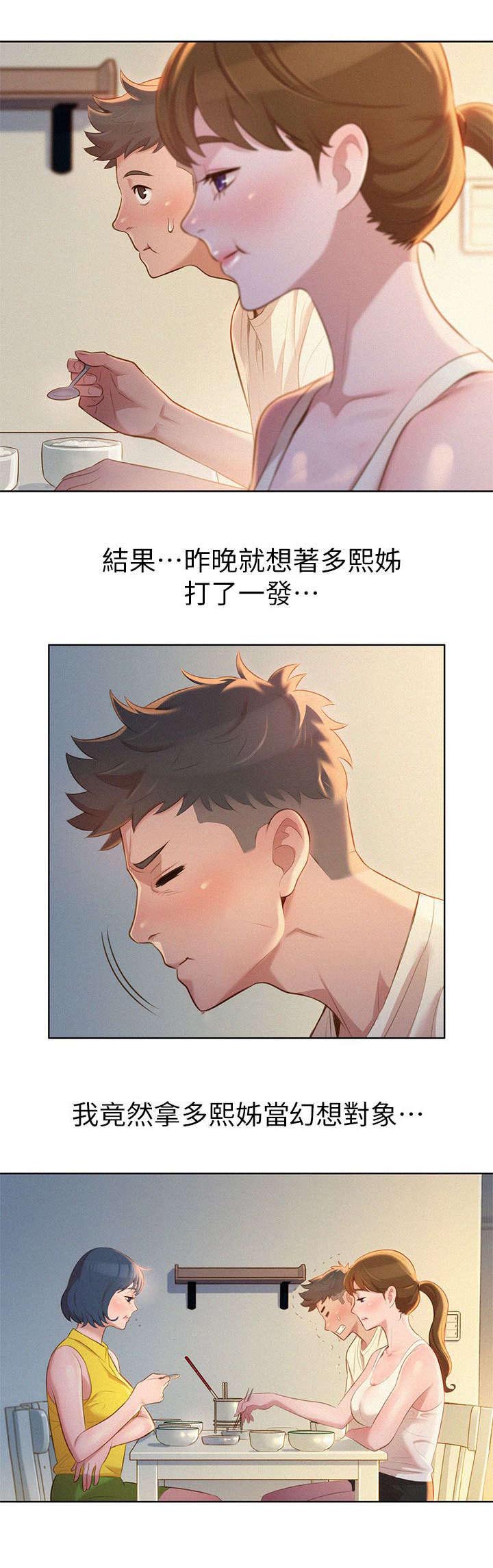 《比邻而交》漫画最新章节第16章：幻想免费下拉式在线观看章节第【11】张图片