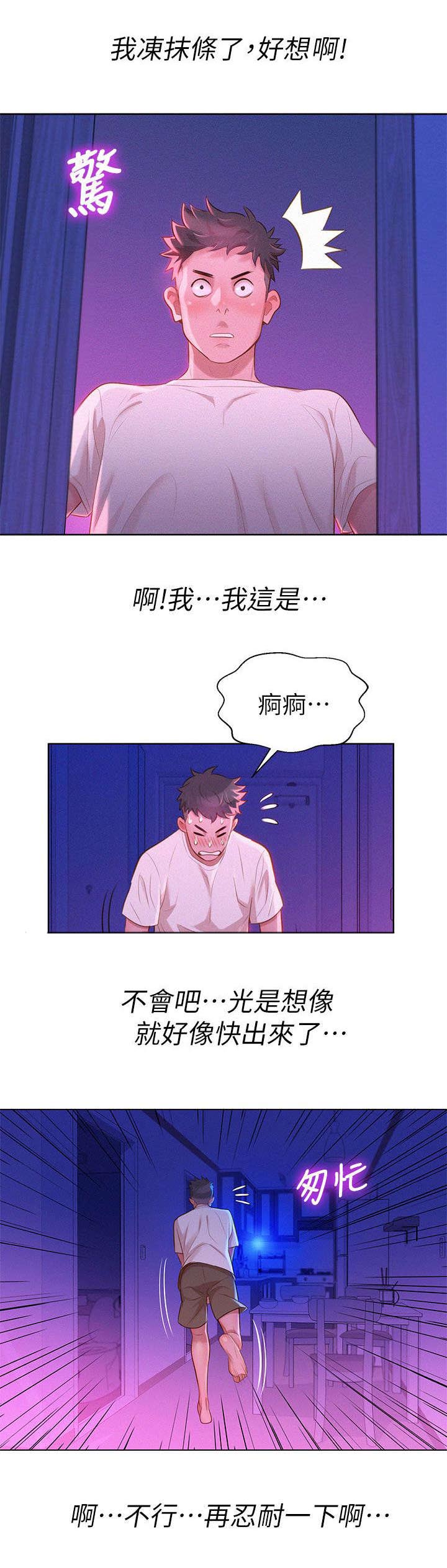 《比邻而交》漫画最新章节第16章：幻想免费下拉式在线观看章节第【14】张图片