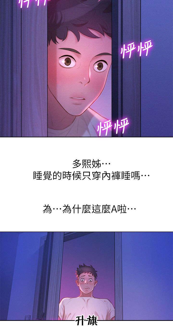 比邻而交-第16章：幻想全彩韩漫标签