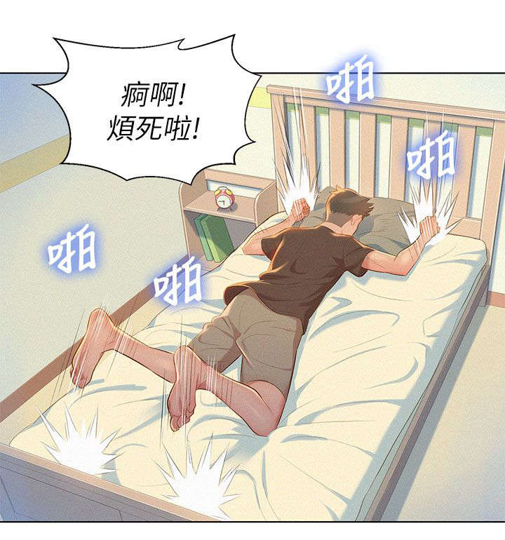 《比邻而交》漫画最新章节第17章：旅行免费下拉式在线观看章节第【8】张图片