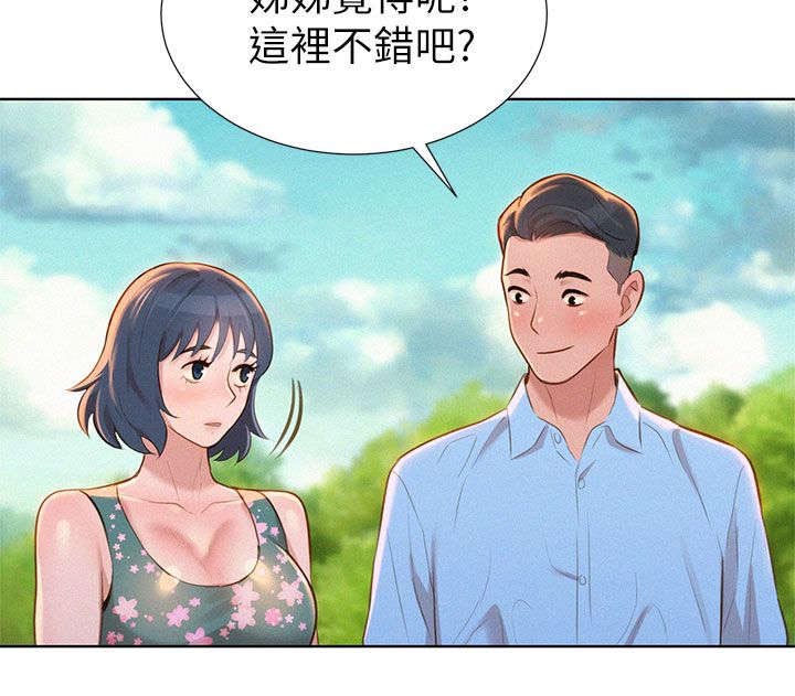 《比邻而交》漫画最新章节第17章：旅行免费下拉式在线观看章节第【4】张图片