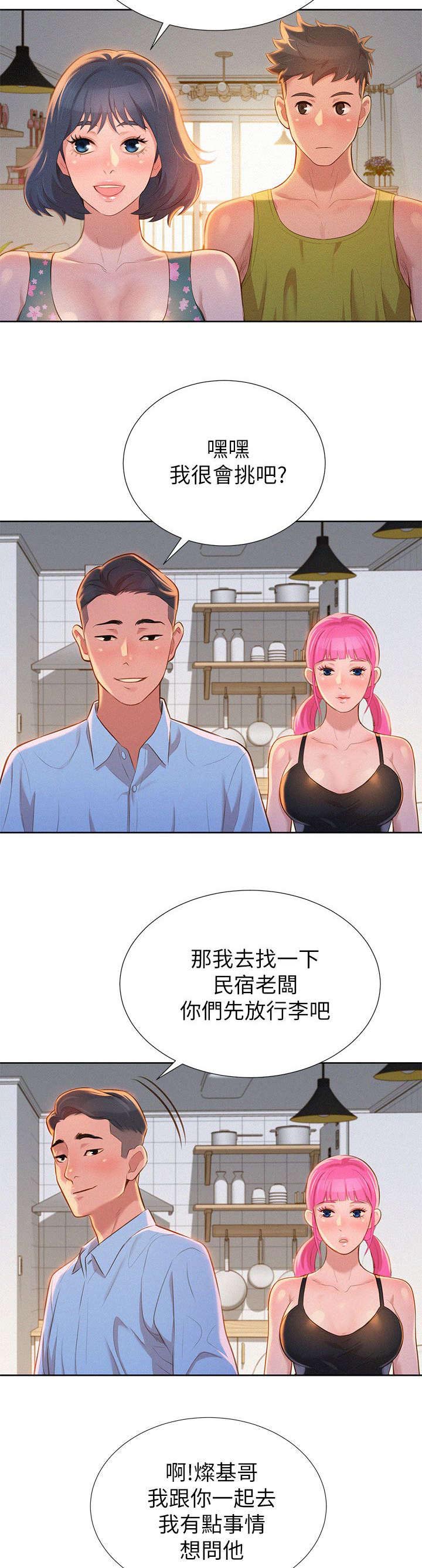 《比邻而交》漫画最新章节第18章：逛超市免费下拉式在线观看章节第【14】张图片