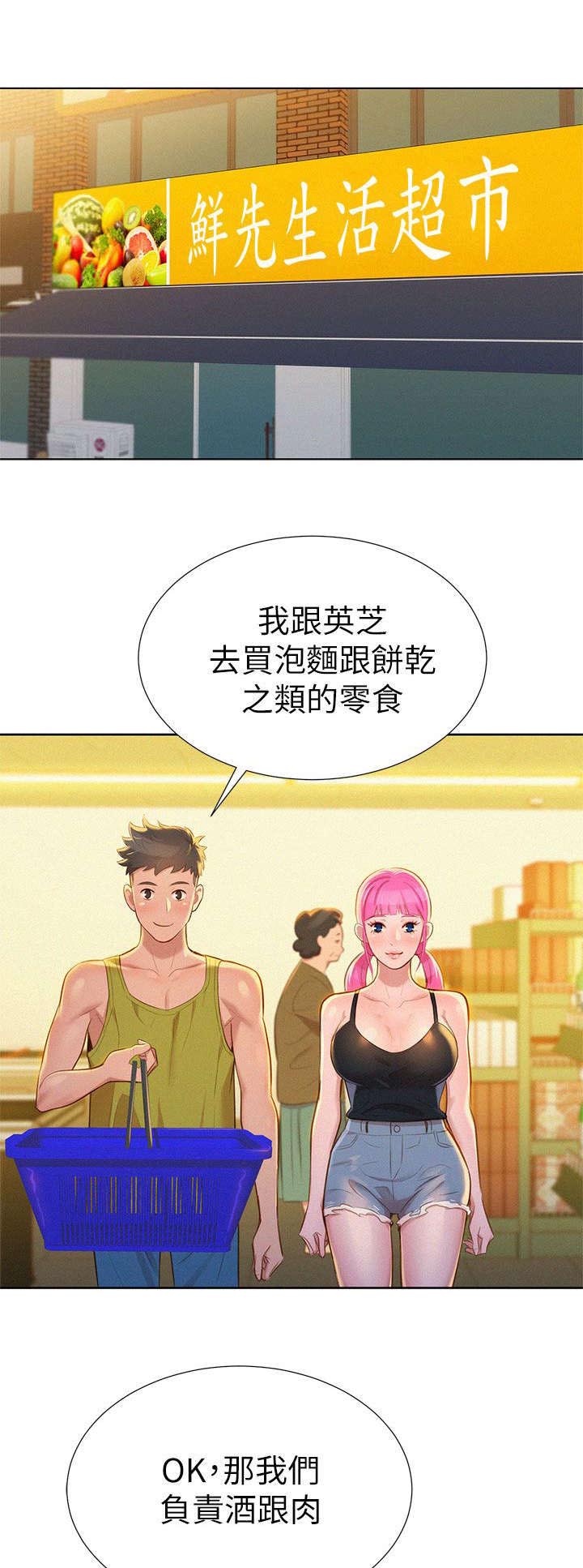 《比邻而交》漫画最新章节第18章：逛超市免费下拉式在线观看章节第【5】张图片