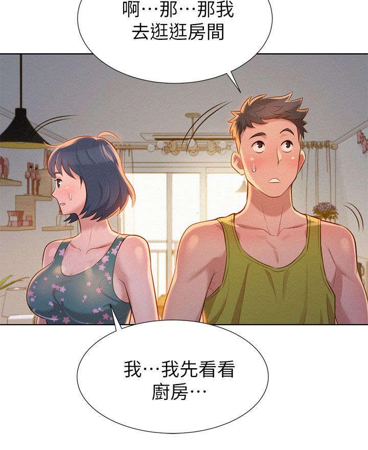 《比邻而交》漫画最新章节第18章：逛超市免费下拉式在线观看章节第【12】张图片