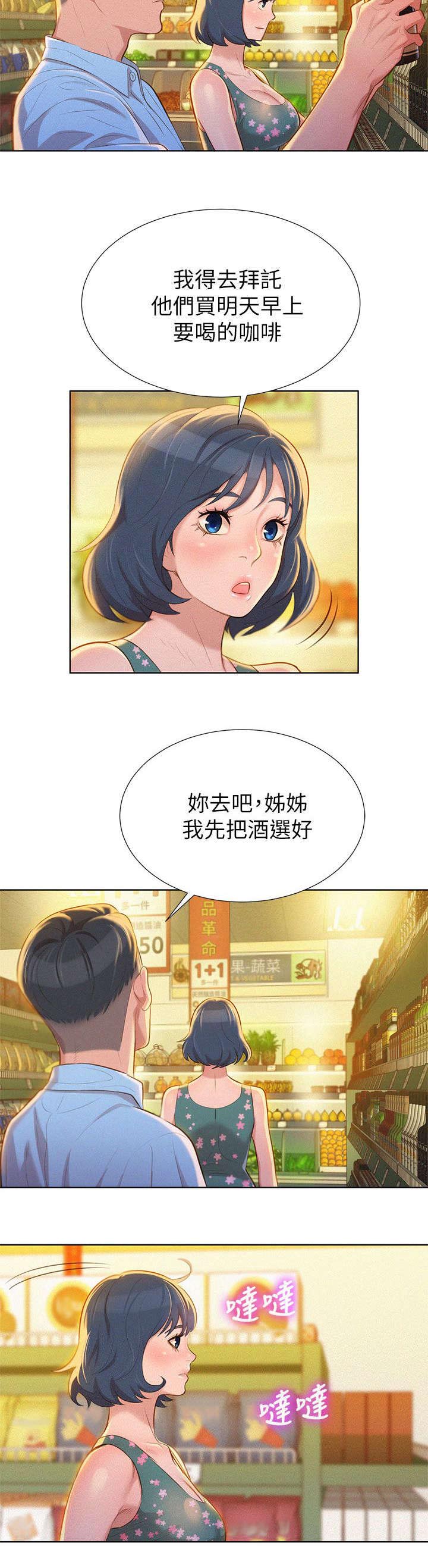 《比邻而交》漫画最新章节第18章：逛超市免费下拉式在线观看章节第【3】张图片