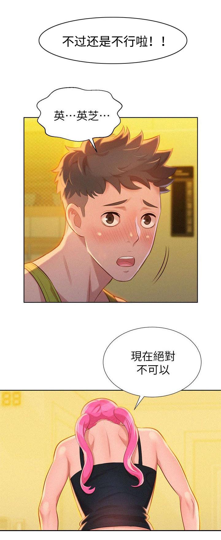 《比邻而交》漫画最新章节第19章：烤肉免费下拉式在线观看章节第【7】张图片