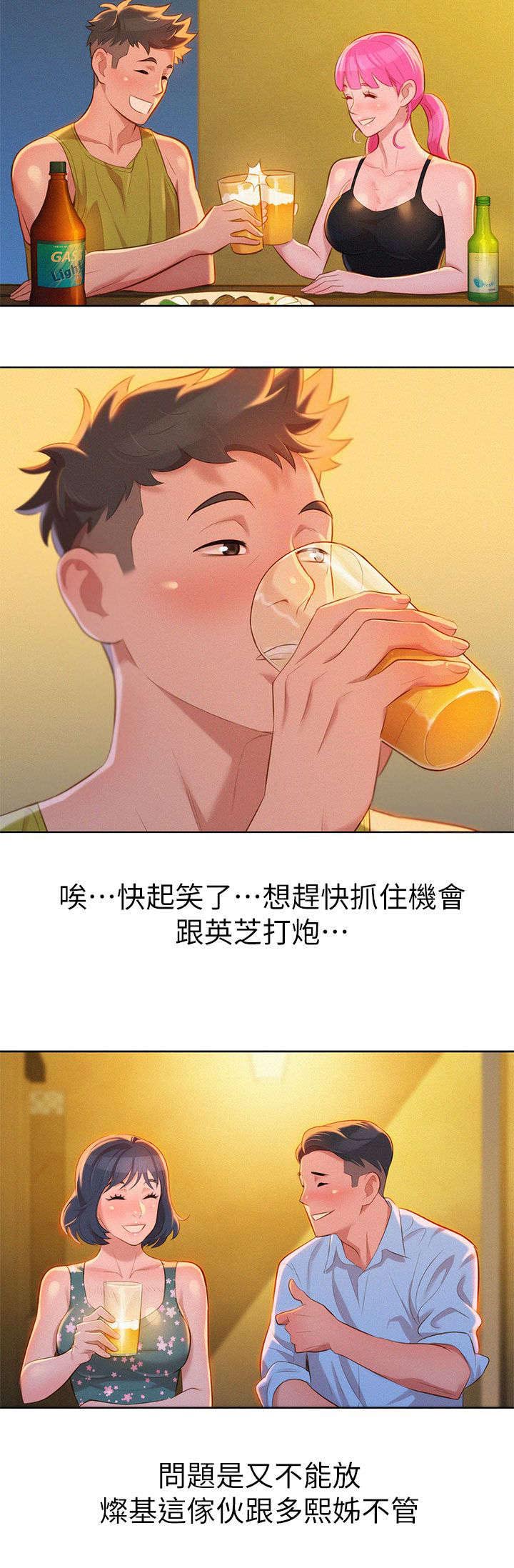 《比邻而交》漫画最新章节第19章：烤肉免费下拉式在线观看章节第【2】张图片