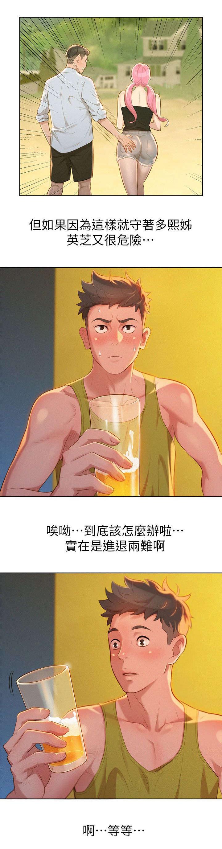 《比邻而交》漫画最新章节第19章：烤肉免费下拉式在线观看章节第【1】张图片