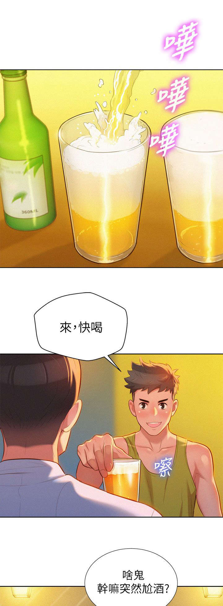 《比邻而交》漫画最新章节第20章：拼酒免费下拉式在线观看章节第【13】张图片